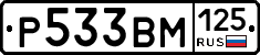 Р533ВМ125 - 