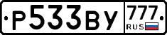 Р533ВУ777 - 
