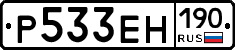 Р533ЕН190 - 