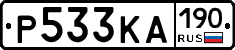 Р533КА190 - 