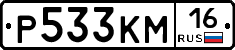 Р533КМ16 - 