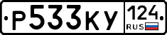 Р533КУ124 - 
