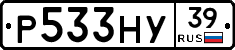 Р533НУ39 - 