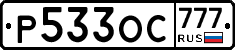 Р533ОС777 - 