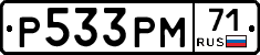 Р533РМ71 - 