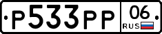 Р533РР06 - 