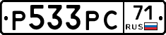 Р533РС71 - 