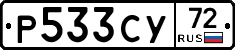 Р533СУ72 - 