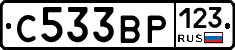 С533ВР123 - 