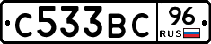 С533ВС96 - 