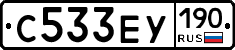 С533ЕУ190 - 