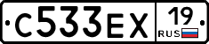 С533ЕХ19 - 