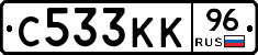 С533КК96 - 