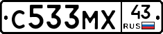 С533МХ43 - 