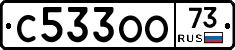 С533ОО73 - 