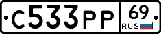 С533РР69 - 
