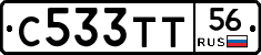 С533ТТ56 - 