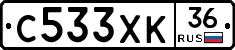 С533ХК36 - 