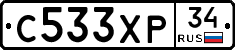 С533ХР34 - 