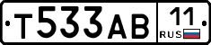 Т533АВ11 - 