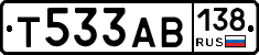 Т533АВ138 - 