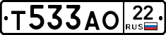 Т533АО22 - 