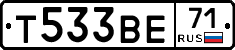 Т533ВЕ71 - 