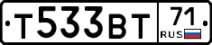 Т533ВТ71 - 