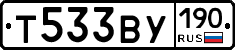 Т533ВУ190 - 