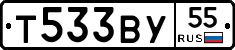 Т533ВУ55 - 