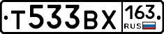 Т533ВХ163 - 