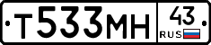 Т533МН43 - 
