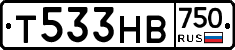 Т533НВ750 - 