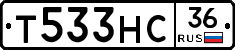 Т533НС36 - 