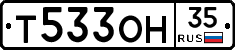Т533ОН35 - 