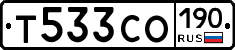 Т533СО190 - 