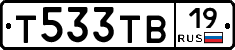 Т533ТВ19 - 