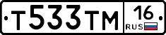 Т533ТМ16 - 