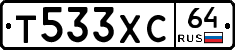 Т533ХС64 - 