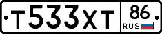Т533ХТ86 - 