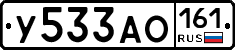 У533АО161 - 