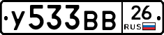 У533ВВ26 - 