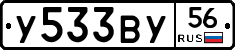 У533ВУ56 - 