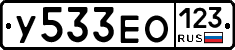 У533ЕО123 - 