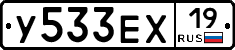 У533ЕХ19 - 