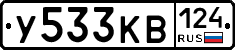 У533КВ124 - 