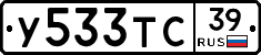 У533ТС39 - 
