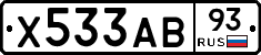Х533АВ93 - 
