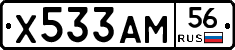 Х533АМ56 - 