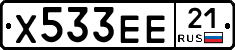Х533ЕЕ21 - 